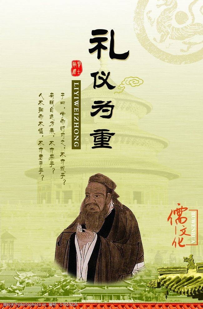 儒文化圖片素材