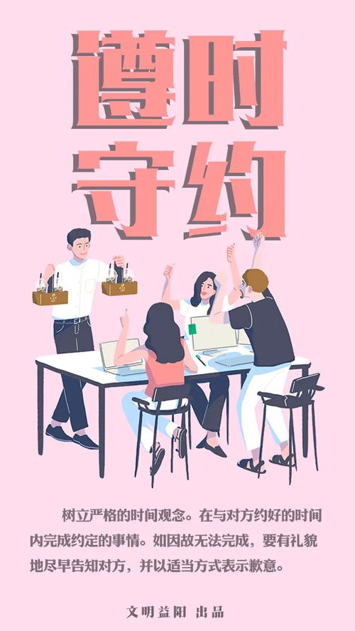 文明禮儀 人際交往的優雅基石